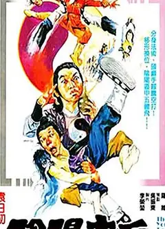 阴阳奇兵