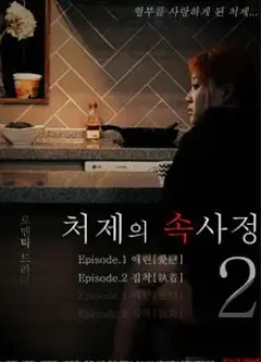 嫂嫂情事2