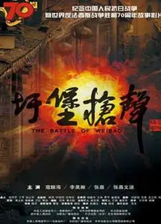 圩堡枪声
