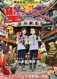 圣哥传