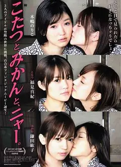 被炉、蜜桔和小猫