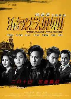 游戏规则2017