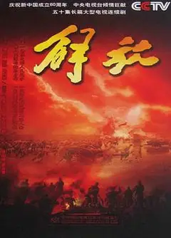 解放