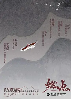 燃点·创业不停下