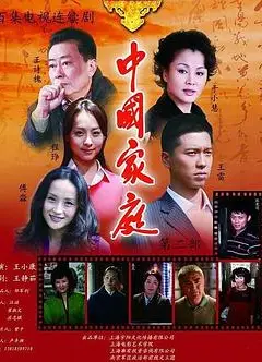 中国家庭之母爱