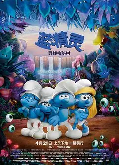 蓝精灵：寻找神秘村
