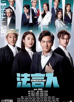 法言人粤语