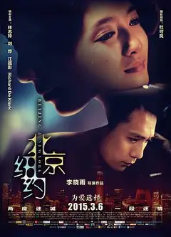 北京纽约