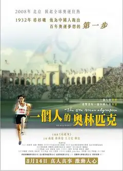 一个人的奥林匹克