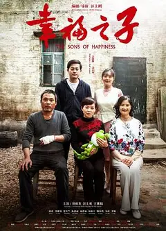 幸福之子