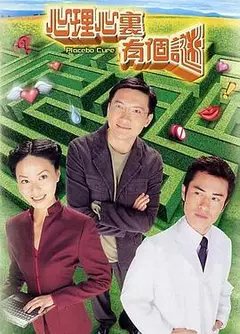 心理心里有个谜国语