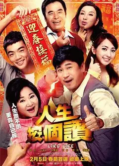人生按个赞