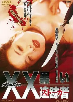 黑衣人再现