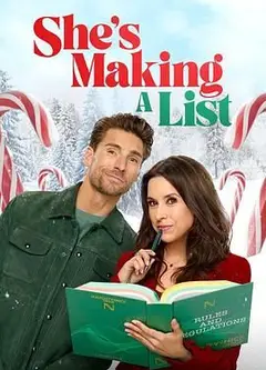 她的好孩子名单