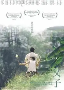 父子2006