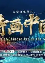 诗画中国第二季