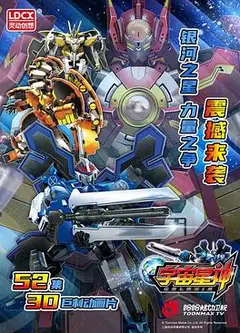 宇宙星神