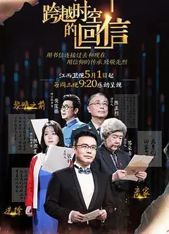 跨越时空的回信