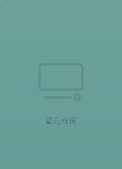 高度潜力 第二季