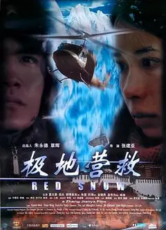 极地营救