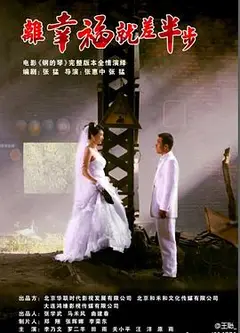 离幸福就差半步
