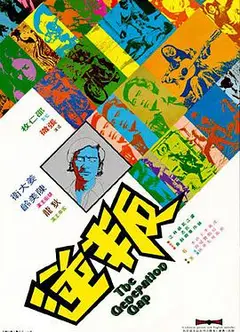 叛逆
