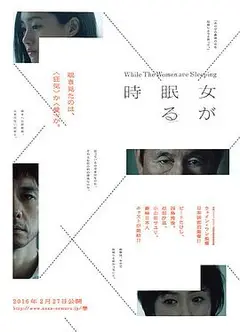 当女人沉睡时