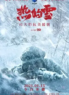 热的雪
