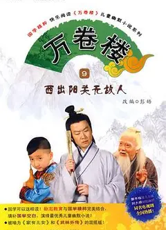 万卷楼