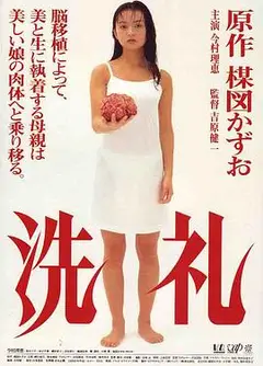 洗礼1996