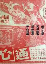 通心树