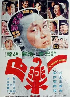 一乐也 1973