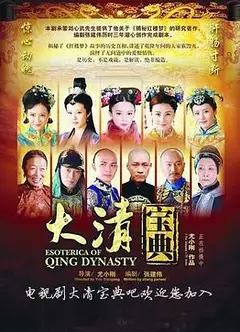 大清宝典