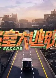 密室大逃脱第七季大神版
