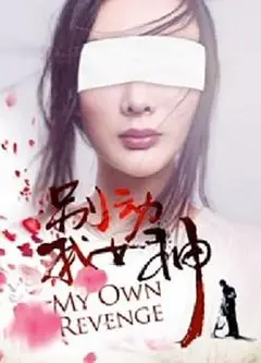 别动我女神