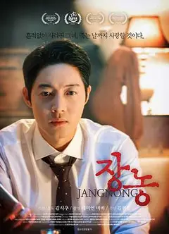 장농