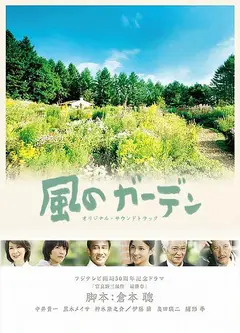风之花园2008