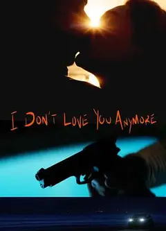 我不再爱你