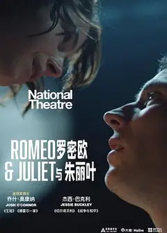 罗密欧与朱丽叶
