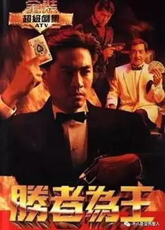 胜者为王1991国语