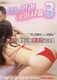 幸福泌尿科3