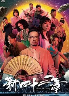傲娇与章经 国语
