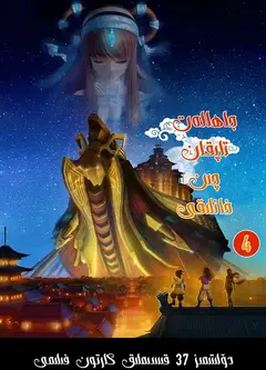 秦时明月之万里长城