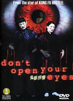 鬼眼刑警国语