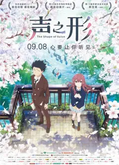 声之形(日语版)