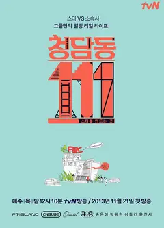 清潭洞111