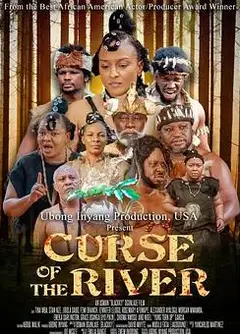 河流诅咒