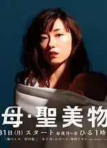 圣母·圣美物语
