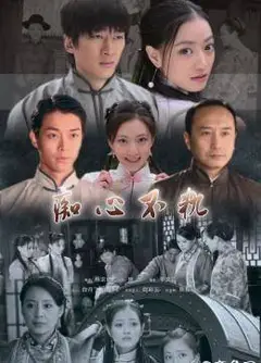 痴心不轨