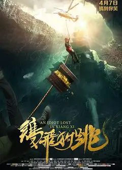 鸡飞狗跳